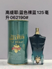 17eur---Jean Paul Gaultier 蓝绿裸男100ml