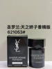 15eur---ysl天之骄子parfum